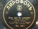 78rpm BOLSHAKOV - Tchaikovsky Eugene Onegin Moniuszko Halka RUSSIA LYROPHON 1907
