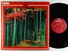 Minoru Muraoka - Tokusen Shakuhachi No Shirabe LP - Denon - Flute Jazz VG+ MP3