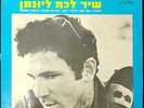 Yonatan Netanyahu Entebbe Rescue Tribute - Black Diamond Trio 7