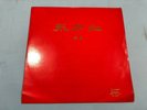 China records 33rpm MAO ZEDONG songs -THE EAST IS RED cultural revolutions M-982