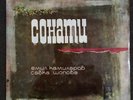 EMIL KAMILAROV violin SAVKA SHOPOVA piano Beethoven Prokofiev sonatas Balkanton