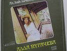 ALLA PUGACHEVA AKH, KAK KHOCHETSYA ZHIT VINYL LP *RARE 1985 MELODIYA/BALKANTON*