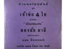 RARE NORTHEASTERN THAI BEAT VOCAL STRING GROOVE LP 12