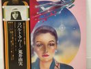 YUMI ARAI / COBALT HOUR JAPAN ISSUE LP W/OBI, INSERT