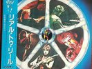 MARILLION REAL TO REEL RARE JAPAN PROMO WHITE LABEL ALBUM, MINT