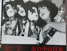 Kiss - Budokan Japan April 1977 Live Red Vinyl LP with inner sleeve