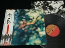 PINK FLOYD - OBSCURED BY CLOUDS - JAPAN VINYL LP OBI EMS-80323
