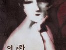 이소라 Lee So Ra - 'Best' Vinyl [Limited Edition, Gatefold, 180g, Clear 2LP]