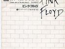 PINK FLOYD - 1979 Japan Another Brick In The Wall CBS/Sony 7