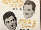 Sano Osamu Hit The Road Jack Japanese Jazz Cover Genki Dase Groove