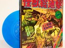 DESTROY ALL MONSTERS 7