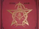 Watain - The Wild Hunt - Limited Edition Box Set Red Vinyl Numbered Signed