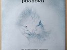 TANGERINE DREAM - PHAEDRA 1974 VIRGIN V 2010 (L 35138) AUS VINYL PRESSING