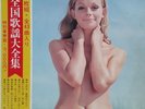 Yasunobu Matsuura&Shungo Sawada&Yoshio Kimura.1969.3LP.Zenkoku Kayou Daizenshu