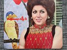MAHASTI - DIGE BASAME RARE 45 RPM RECORD PSYCH FUNK PERSIAN MUSIC GOOGOOSH