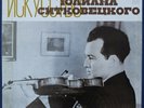 ART OF YULIAN SITKOVETSKY violin Bach Mozart Paganini Sibelius 5LP Box RARE