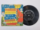 Rika Zarai The Children of China  Israeli 1960s Israeli EP