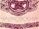 TCHAIKOVSKY Swan Lake Ballet ROZHDESTVENSKY ERDELY Harp SIMON Cello Melodiya 3LP