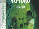 JOE HISAISHI - My Neighbor Totoro (Orchestra Stories) [O.S.T.](VINYL LP, 2021)