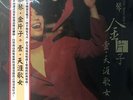 TSAI CHIN - 蔡琴  金片子壹 天涯歌女 (2 x VINYL) MADE IN JAPAN