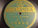 Chinese or Japanese Green Label Columbia Oriental RPM Record Teens or 1920's