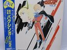 Official Japanese Record Vinyl LP 33T J9 Ginga Reppu Baxinger BGM 2 + Poster