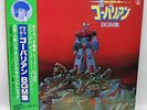 Official Japanese Record Vinyl LP 33T Psycho Armor Govarian OST Vol.1 + Poster