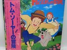 Official Japanese Record Vinyl LP 33T Tom Sawyer no Boken Soundtrack
