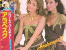 Arabesque - Arabesque V (Billy's Barbeque) (LP, Album)