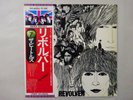 The Beatles Revolver Apple EAS-80556 Japan  VINYL LP OBI
