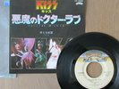 KISS- CALLING DR LOVE / TAKE ME 1976 JAPAN 7