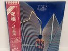 Yes - Going For The One JAPAN LP w/ obi