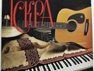 ISKRA   SELF-TITLED / S/T DEBUT   1979 ORIGINAL VINYL ALBUM   EX- Ukranian Dance