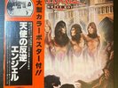 ANGEL White Hot 1977 JAPAN LP OBI POSTER PROMO Starz KISS Legs Diamond GIUFFRIA