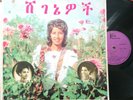 Aselefech Ashine & Getenesh Kebret - ETHIOPIA Jazz Kaifa Rare East African OG