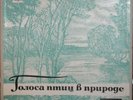 Voices Of Birds In The Nature - Melodia 4 x LP in box USSR 1967 Riga 7*