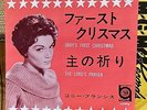 CONNIE FRANCIS - Baby's First Christmas /The Lord's Prayer JAPAN PS 7