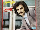 KAMBIZ  7” 45 RPM RECORD IRAN VINYL RECORD GOOGOOSH PERSIAN MUSIC