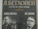 D. Oistrakh L. Oborin BEETHOVEN COMPLETE VIOLIN SONATAS 4LP USSR RARE