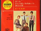 BEATLES: michelle +3 APPLE/TOSHIBA EMI LTD 7
