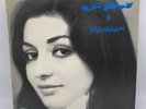 Vintage RARE Iran Singer GOUGOUSH ARLP-1014 Vinyl Record LP GOOGOOSH Psych Beat