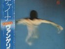 Vangelis China Japanese vinyl LP album record MPF-1253 POLYDOR
