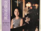 TERESA TENG / AIRPORT JAPAN ISSUE LP W/OBI, INSERT, POSTER