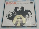 LED ZEPPELIN Unused 1976 Japan IMMIGRANT SONG 45 rpm Vinyl Record Album MINT NOS
