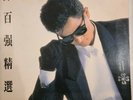Danny Chan 陳百強 精選 /Tell me what can I do / 12