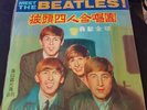 The Beatles 'Meet The Beatles ' Taiwan Mono 1964 Good. Great Cover £199.99