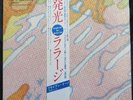 LARAAJI - AMBIENT #3 DAY OF RADIANCE (+ Beiblatt und OBI) Japan 1980 - Brian Eno
