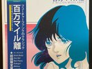 マクロス MACROSS 82-99 – A Million Miles Away Vinyl Record Lp Vaporwave Neoncity
