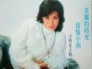 Liza Wang 汪明荃 - 美麗的時光．我像小雨 Crown Records CST 12-55 1981 Made in Hong Kong