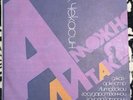 Melodiya #233 NICE Jazz Soviet Russian Samples Loops *LISTEN